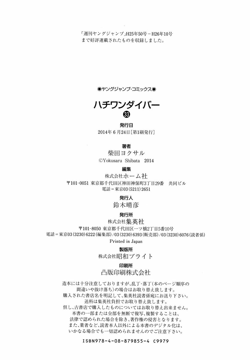 81 Diver: Chapter 353