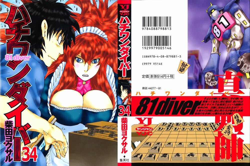 81 Diver: Chapter 354