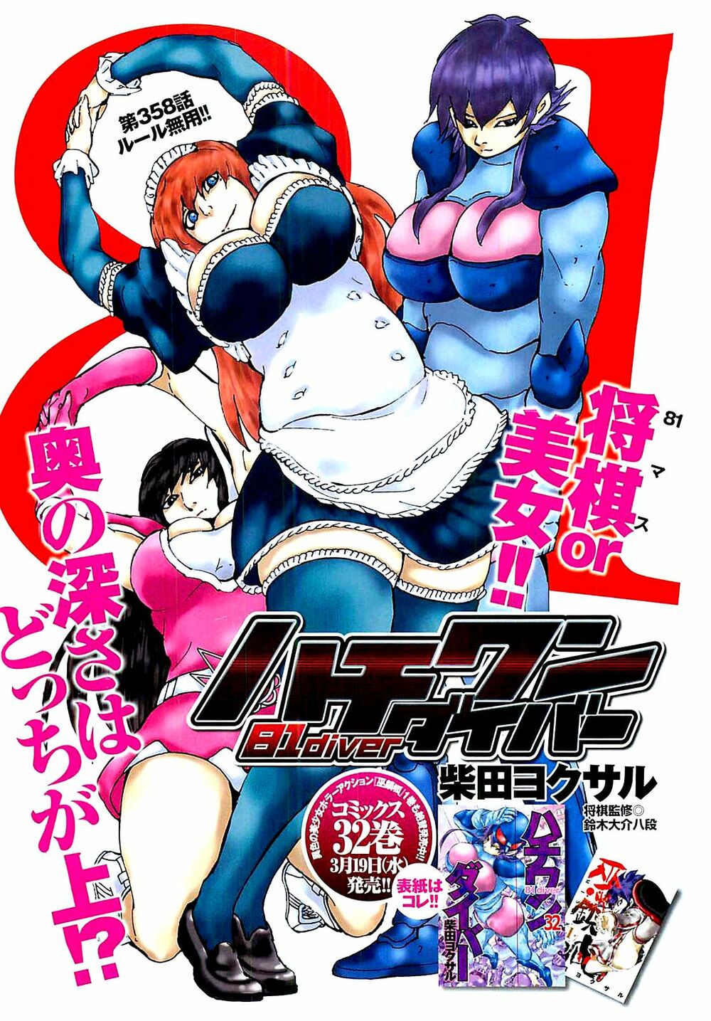 81 Diver: Chapter 358