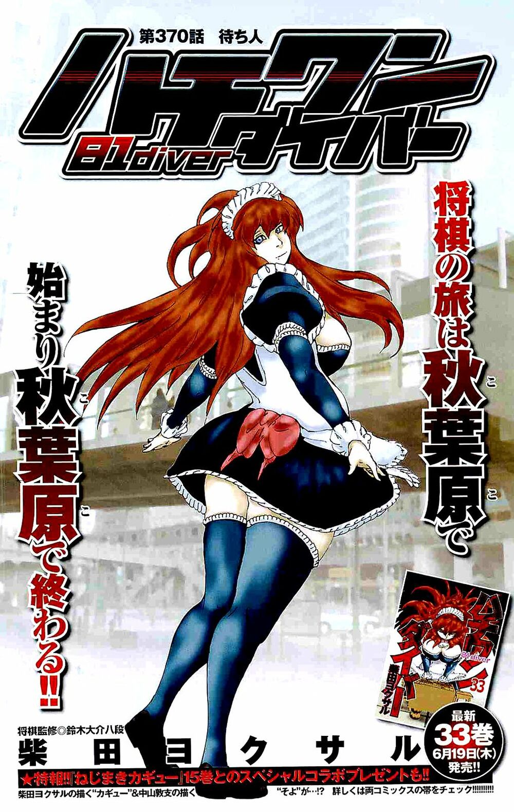 81 Diver: Chapter 370
