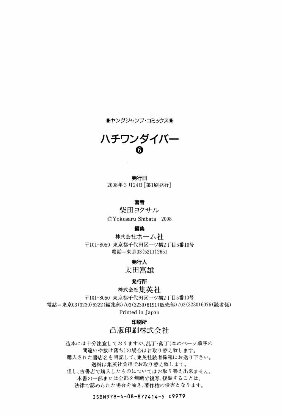 81 Diver: Chapter 60