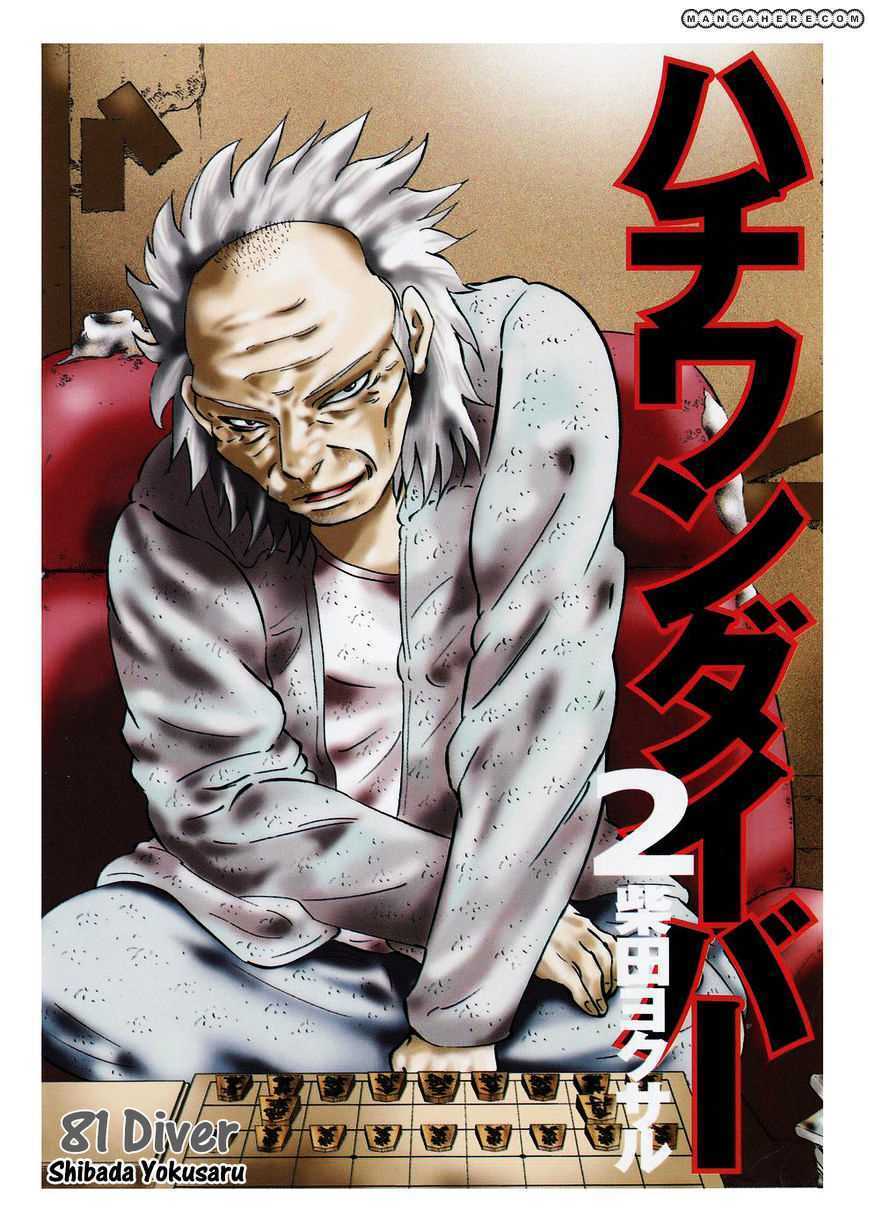 81 Diver: Chapter 7