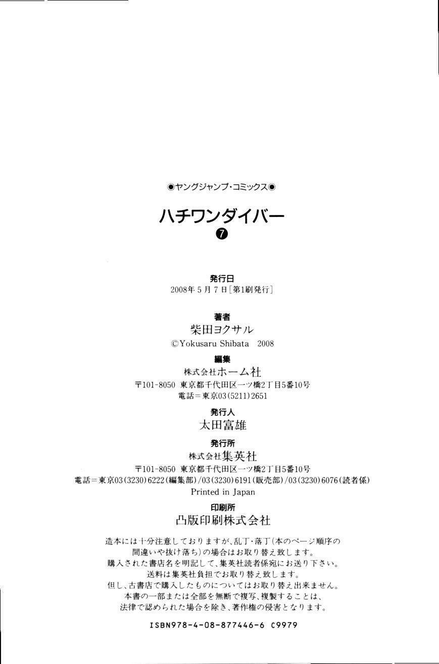 81 Diver: Chapter 71