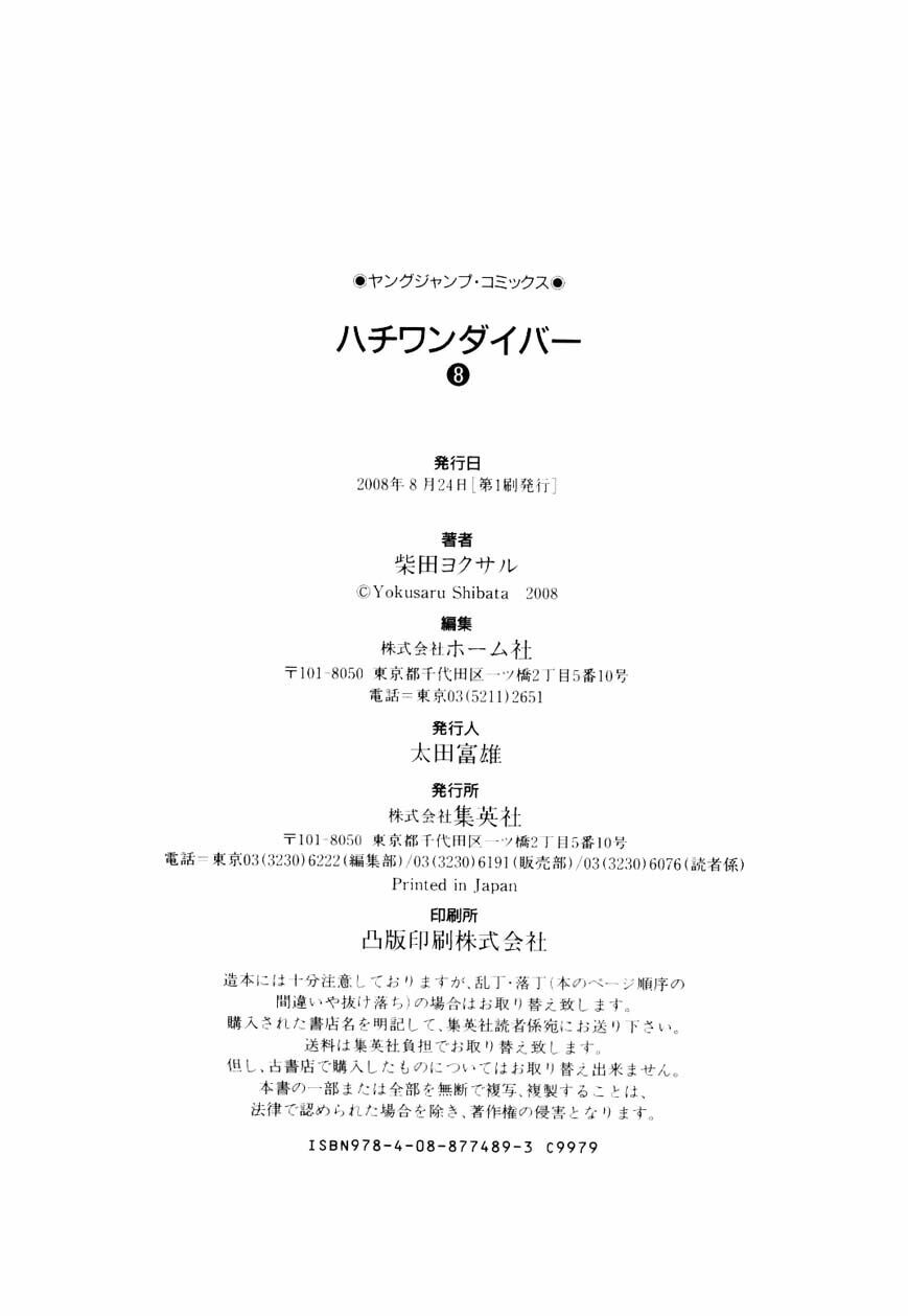 81 Diver: Chapter 82