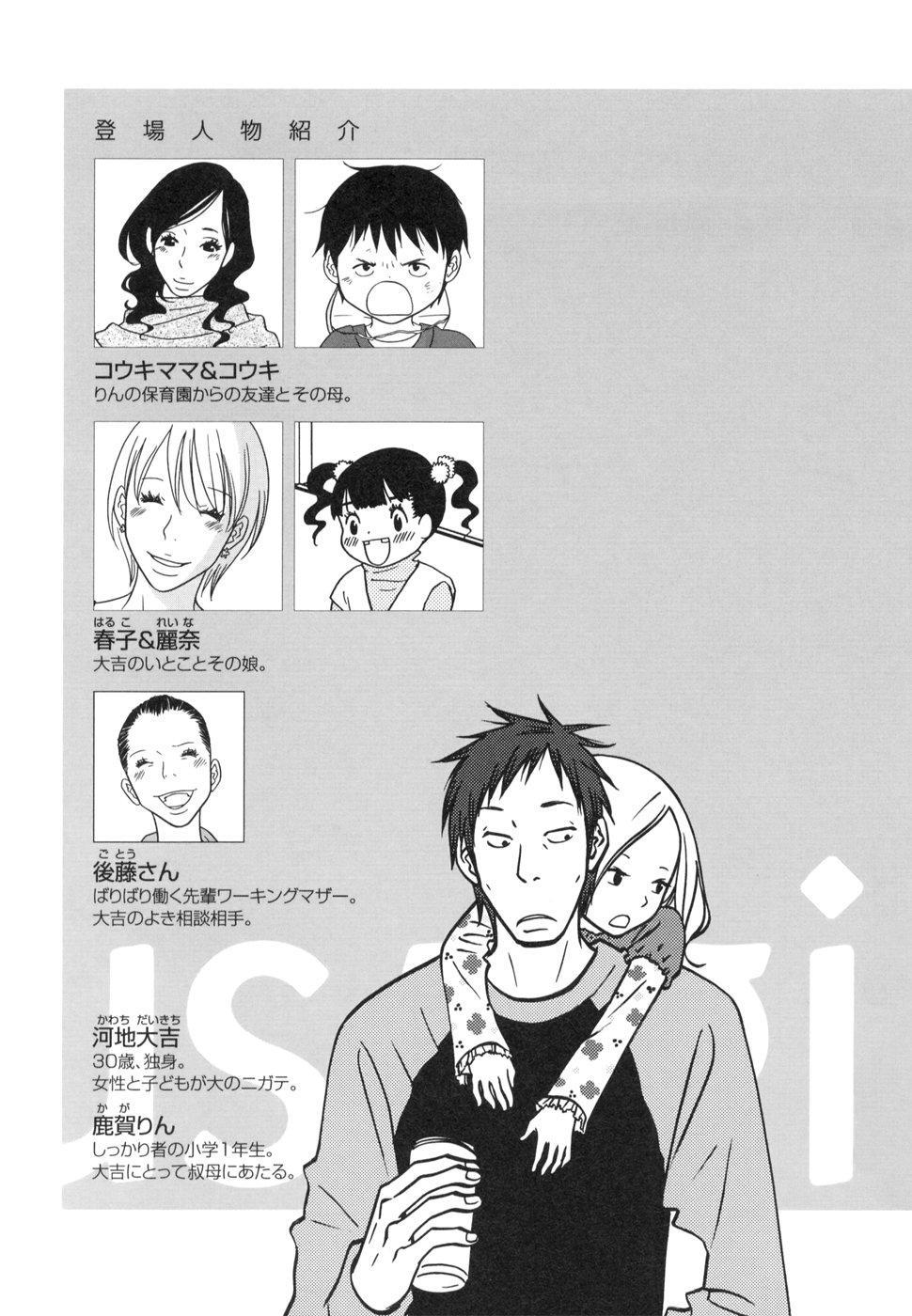 Usagi Drop: Chapter 19