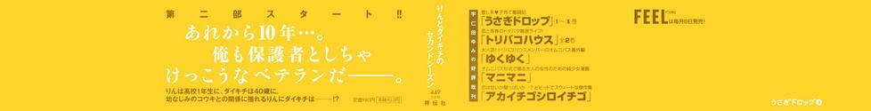 Usagi Drop: Chapter 25