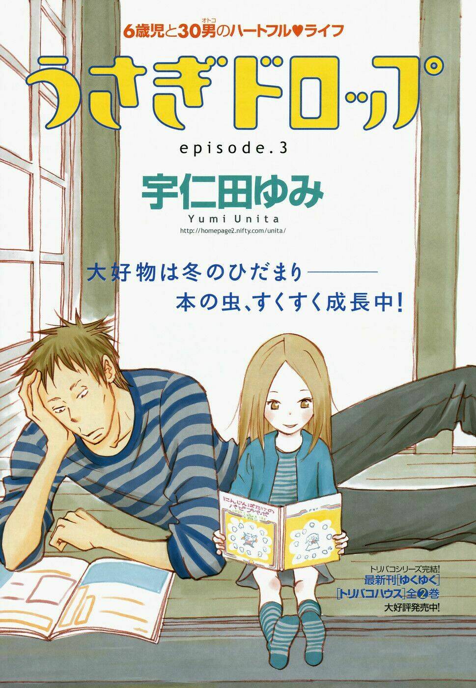 Usagi Drop: Chapter 6