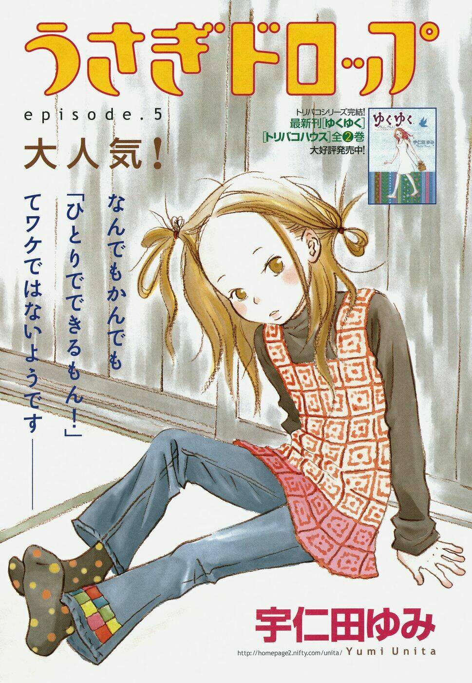 Usagi Drop: Chapter 6