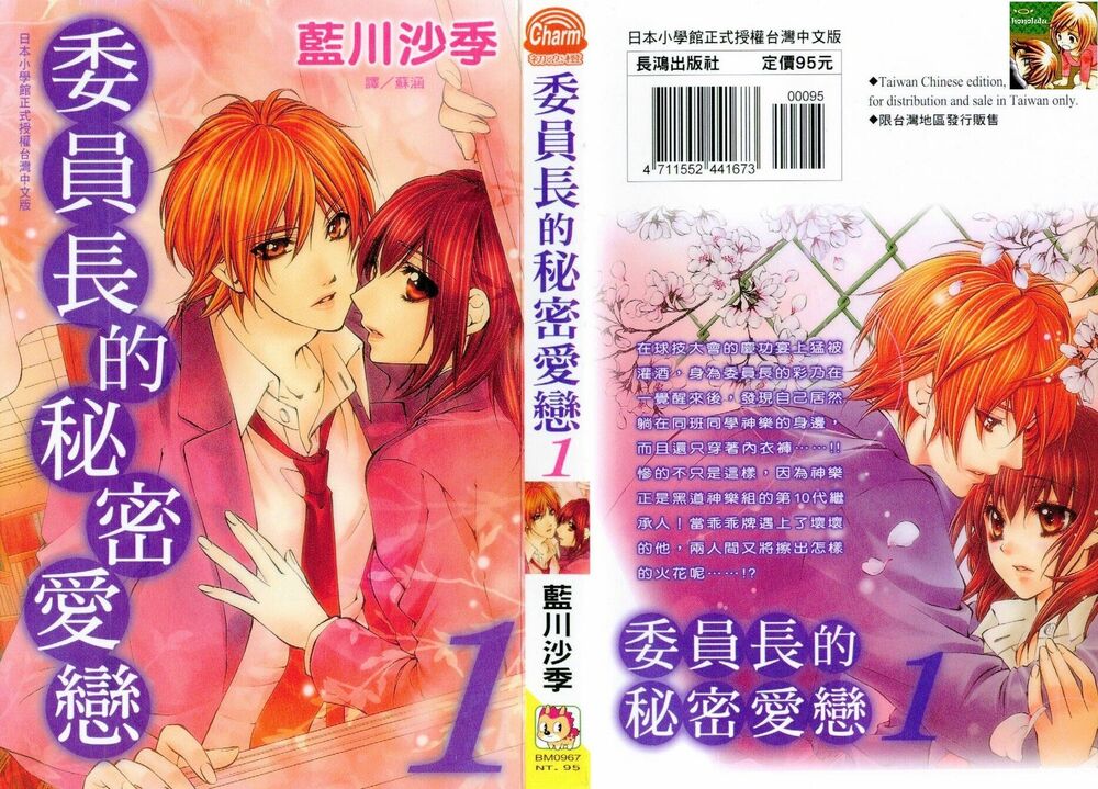Iinchou No Himegoto: Chapter 1