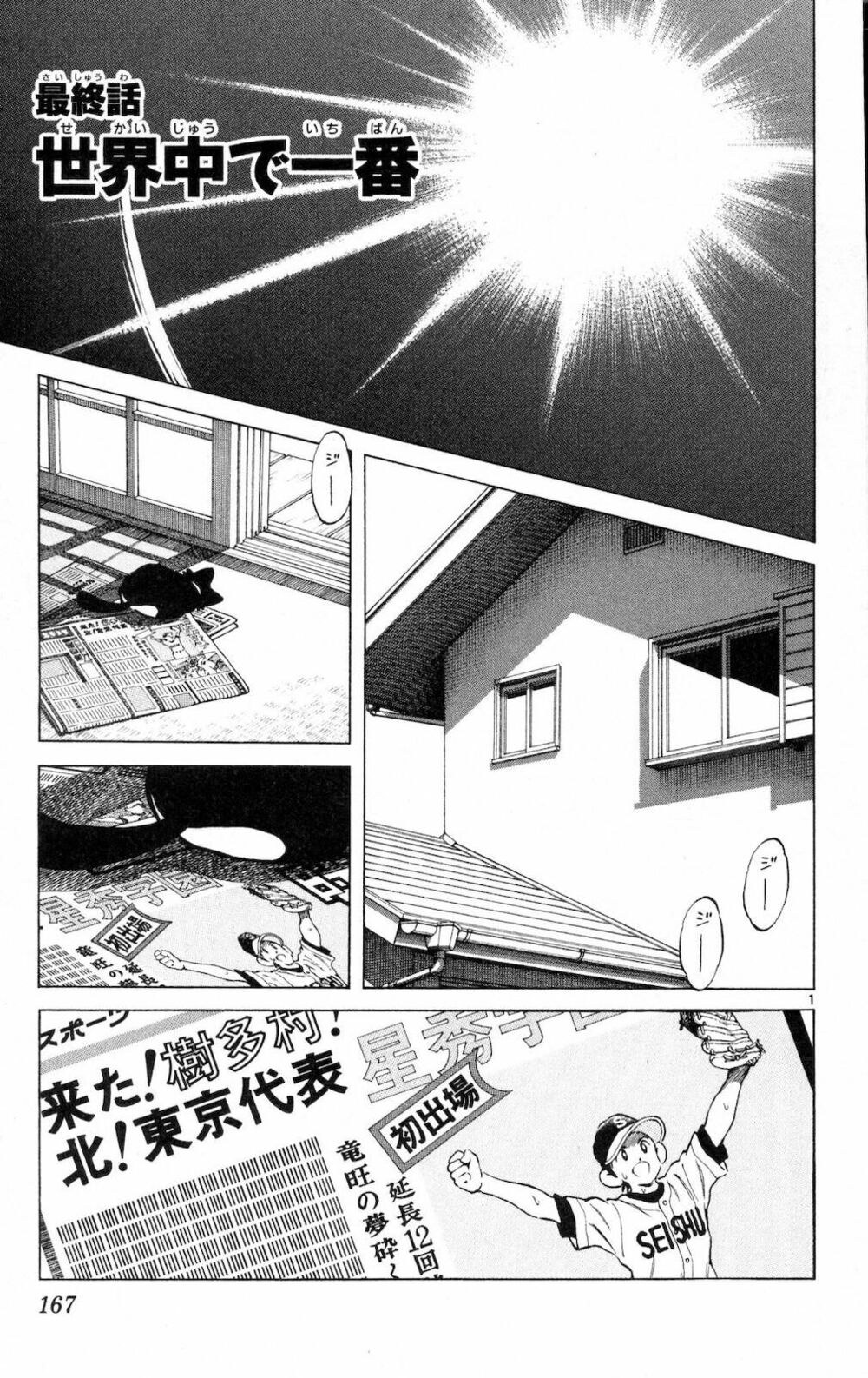 Trò chơi vượt qua thử thách: Chapter 159
