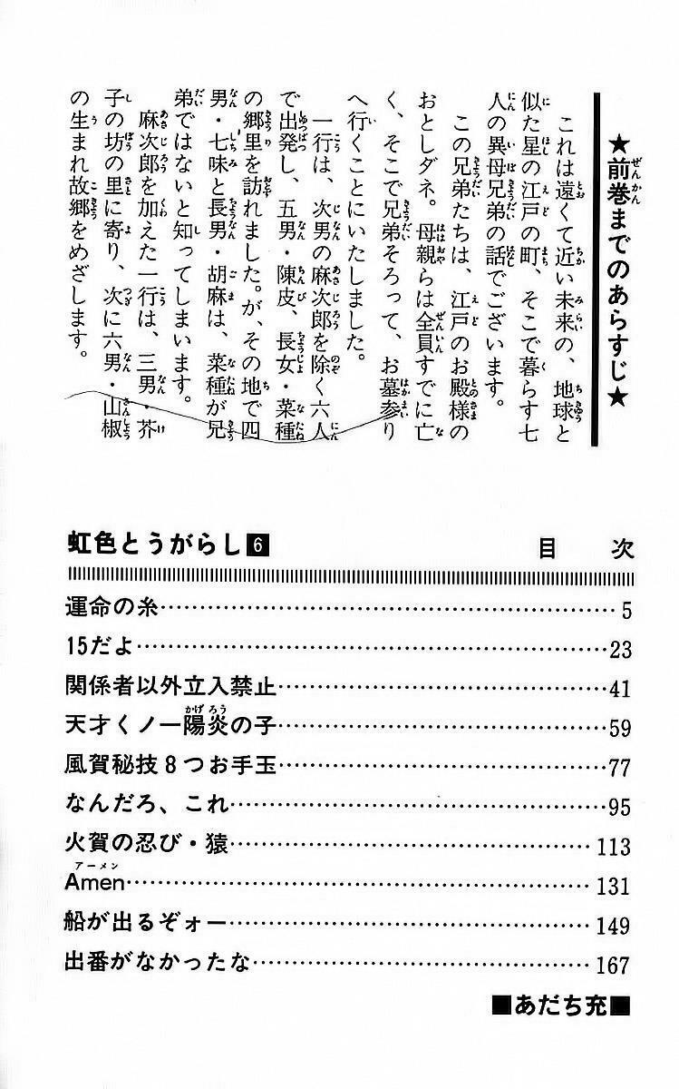 Nijiiro Togarashi - Ớt Bảy Màu: Chapter 50