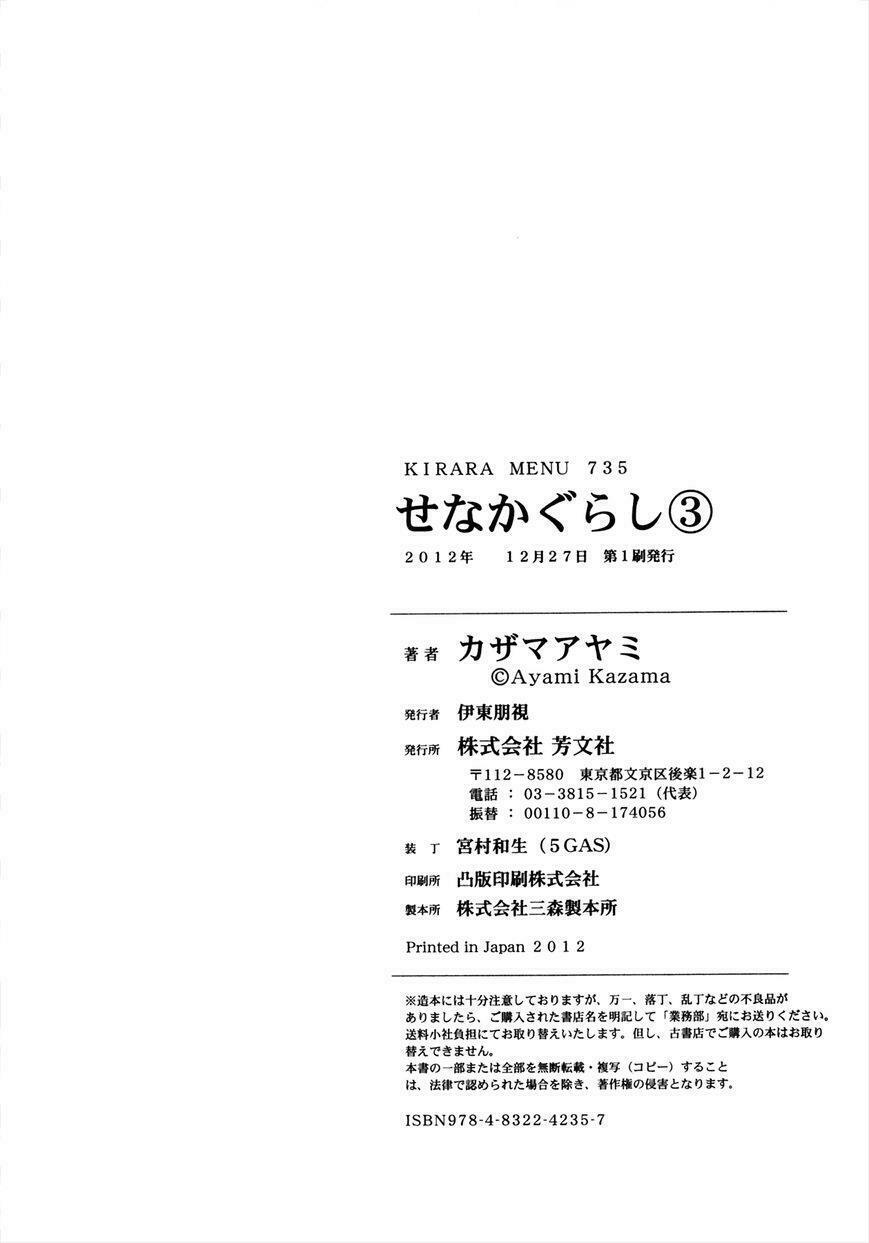 Senakagurashi: Chapter 21: end
