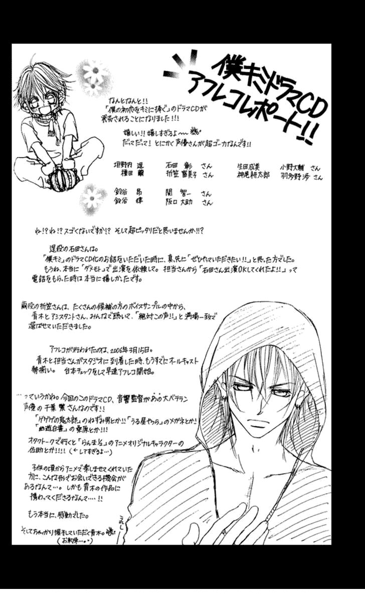 Boku no Hatsukoi wo Kimi ni Sasagu: Chapter 15.5