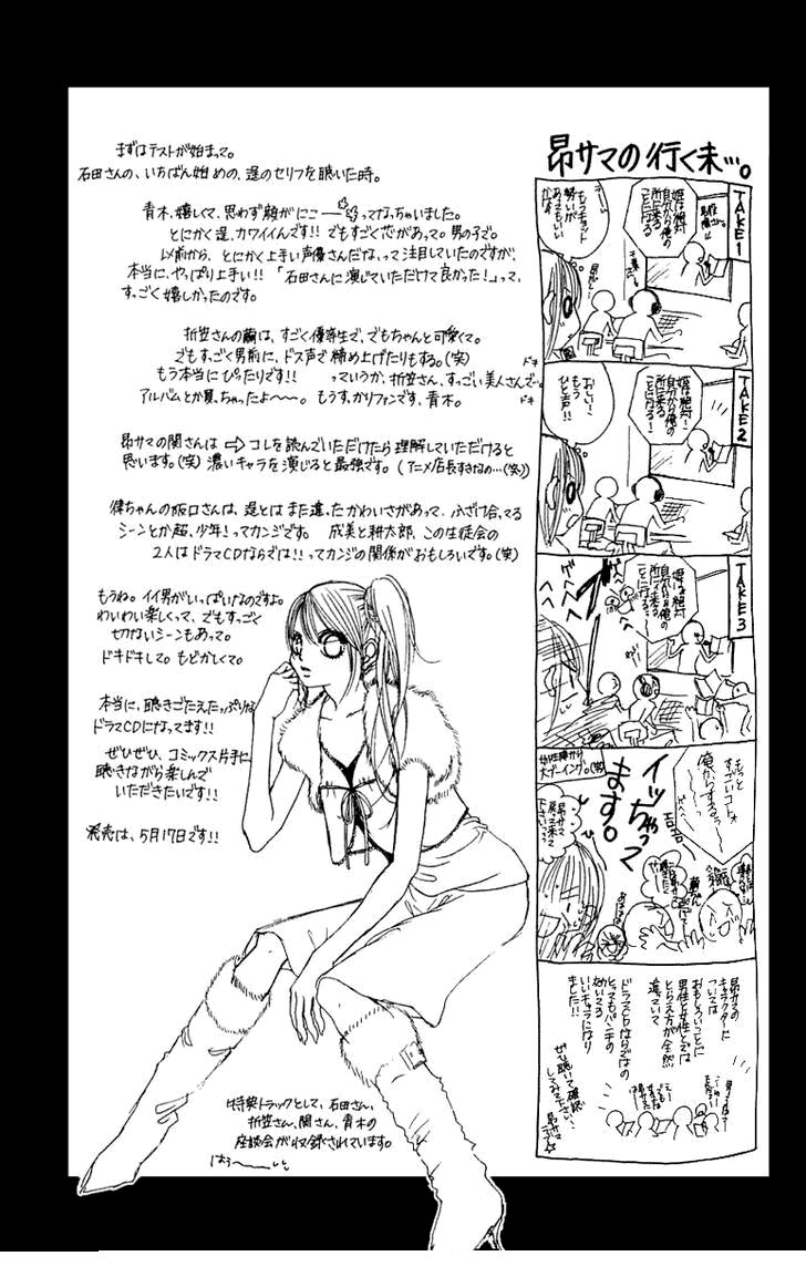 Boku no Hatsukoi wo Kimi ni Sasagu: Chapter 15.5