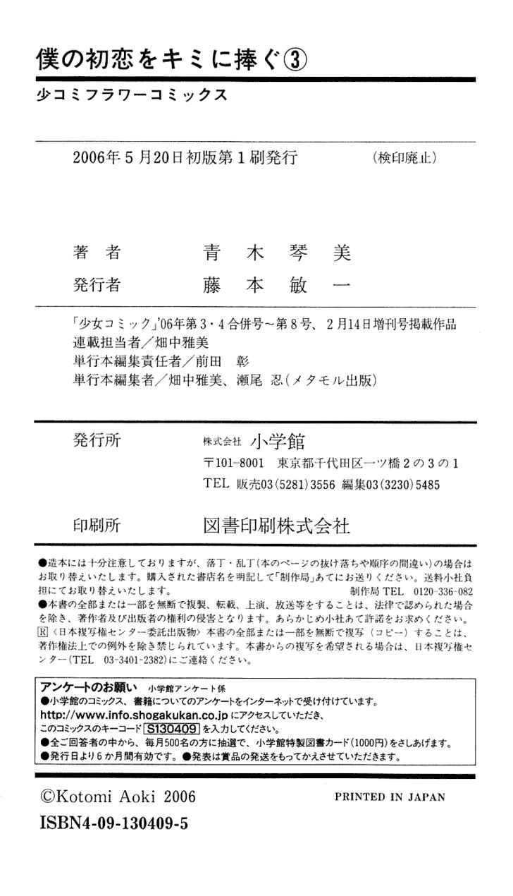 Boku no Hatsukoi wo Kimi ni Sasagu: Chapter 15