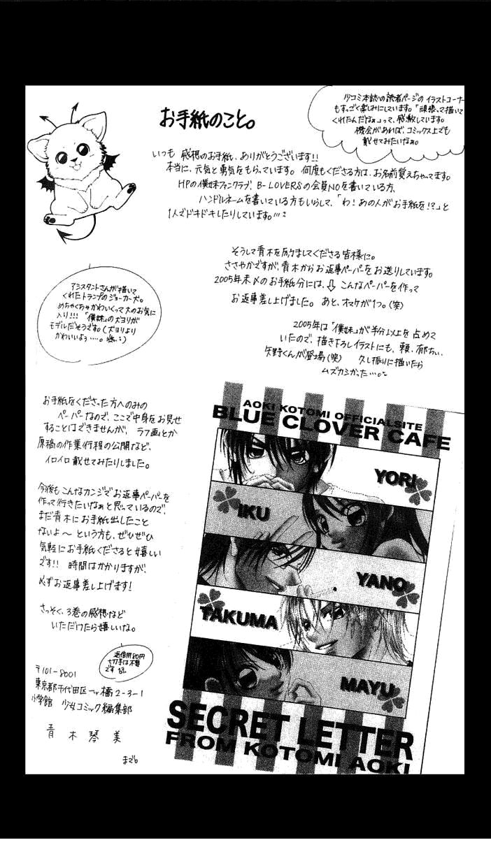 Boku no Hatsukoi wo Kimi ni Sasagu: Chapter 15