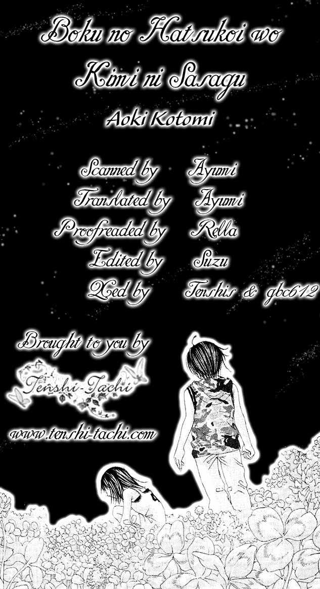 Boku no Hatsukoi wo Kimi ni Sasagu: Chapter 2