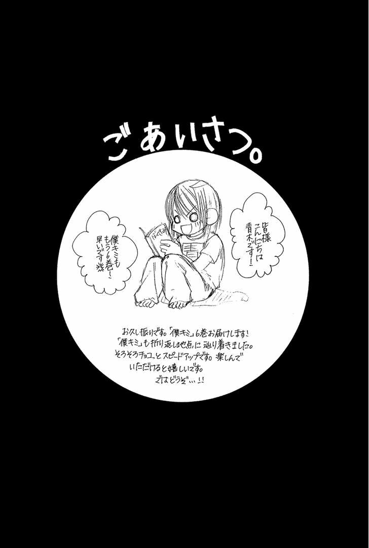 Boku no Hatsukoi wo Kimi ni Sasagu: Chapter 28