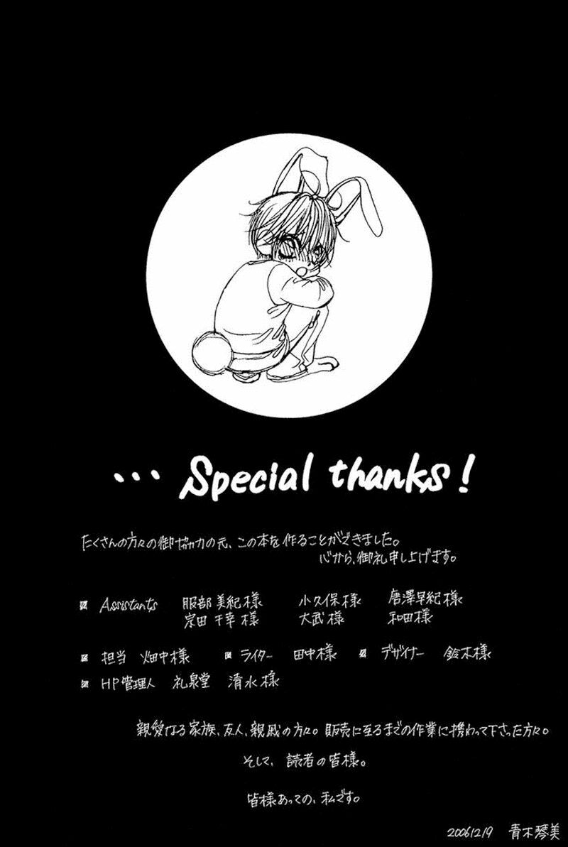 Boku no Hatsukoi wo Kimi ni Sasagu: Chapter 33