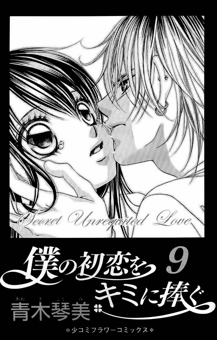Boku no Hatsukoi wo Kimi ni Sasagu: Chapter 45