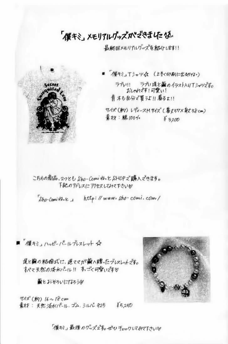 Boku no Hatsukoi wo Kimi ni Sasagu: Chapter 67: - Fina ...