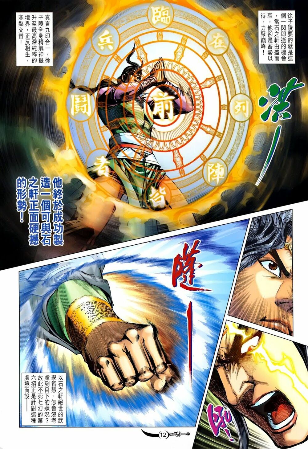 Đại Đường Song Long Truyện: Chapter 223