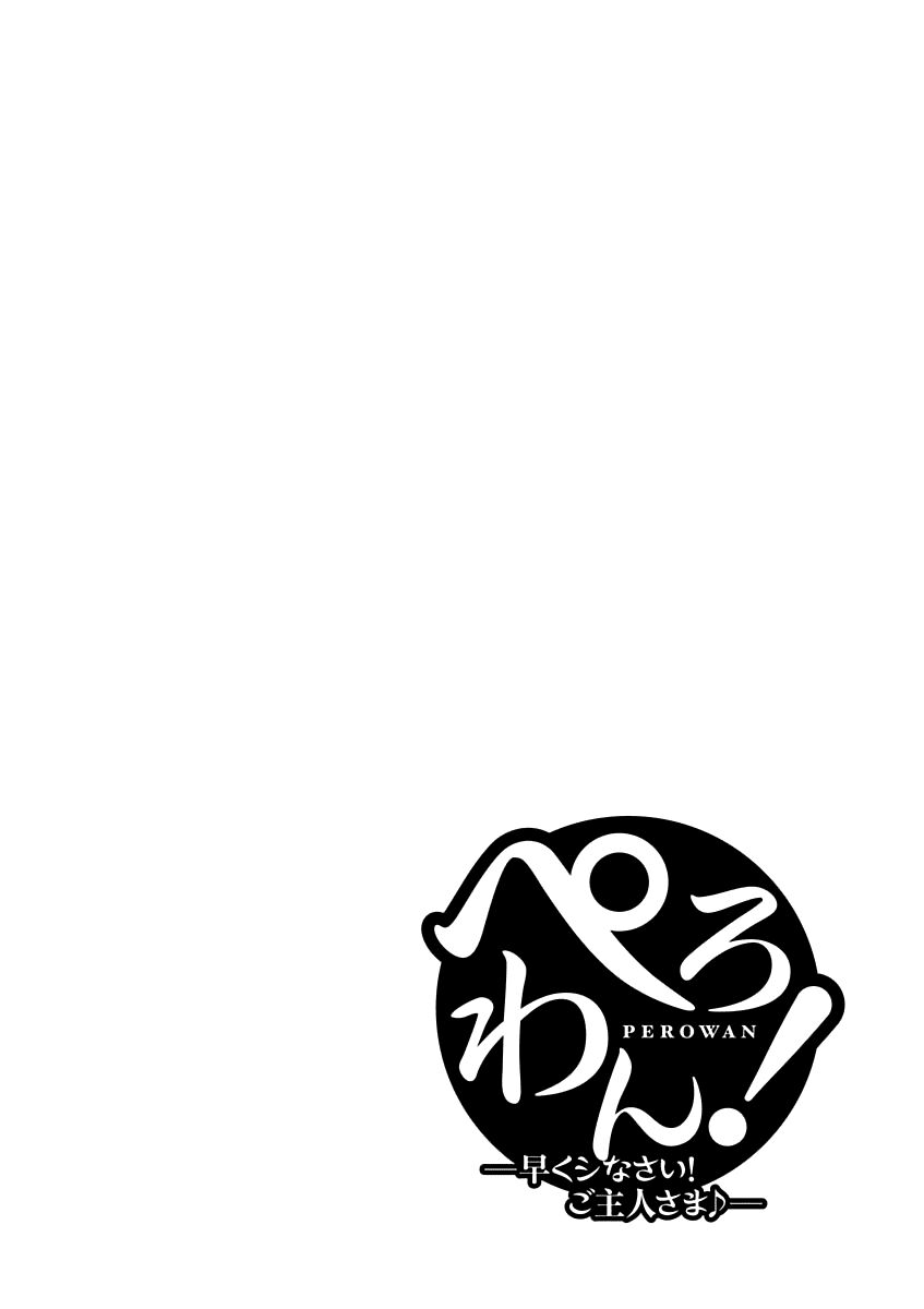 Perowan! - Hayaku shinasai! Goshujin-sama: Chapter 11