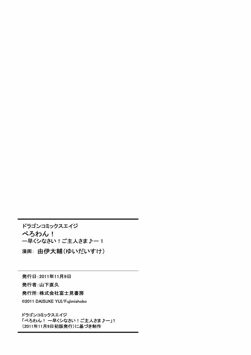 Perowan! - Hayaku shinasai! Goshujin-sama: Chapter 6