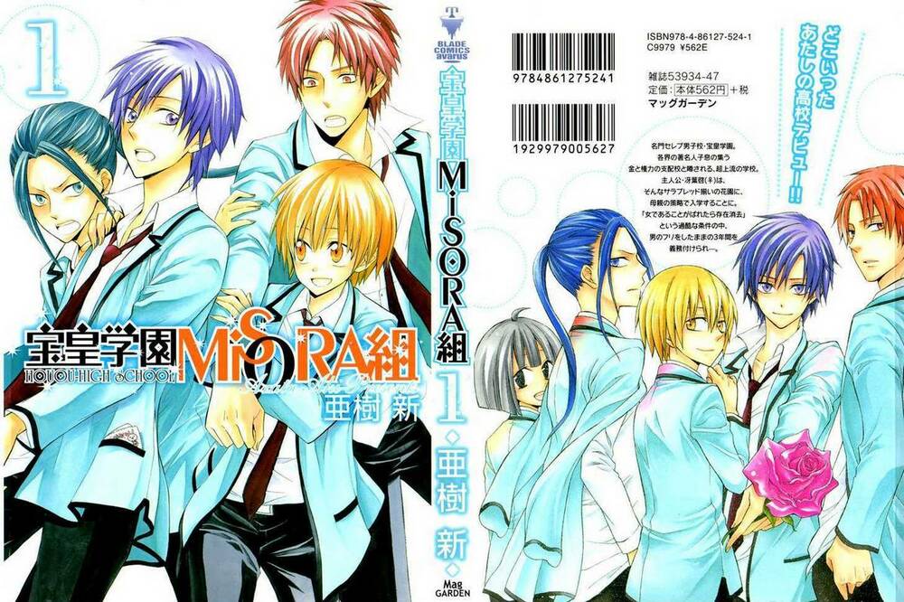 Houou Gakuen Misoragumi: Chapter 1.1