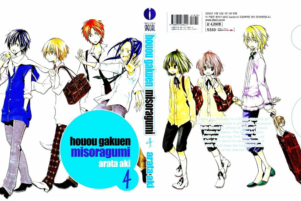 Houou Gakuen Misoragumi: Chapter 18
