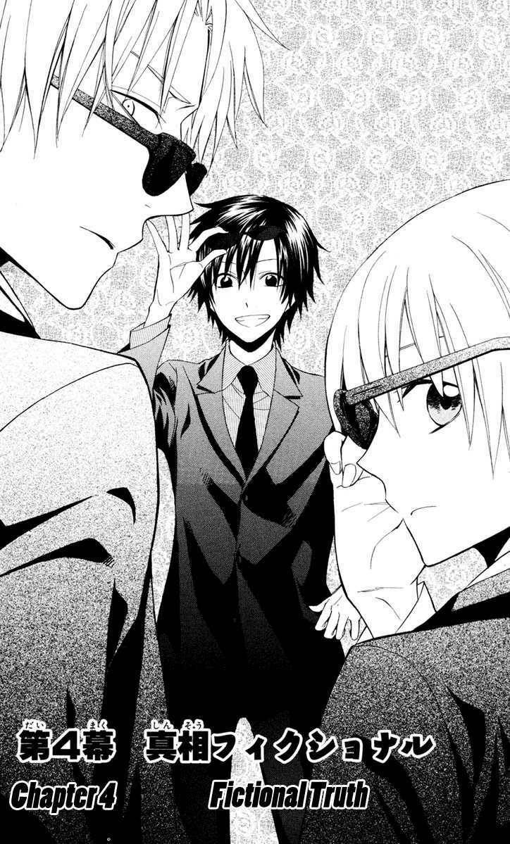 Houou Gakuen Misoragumi: Chapter 4