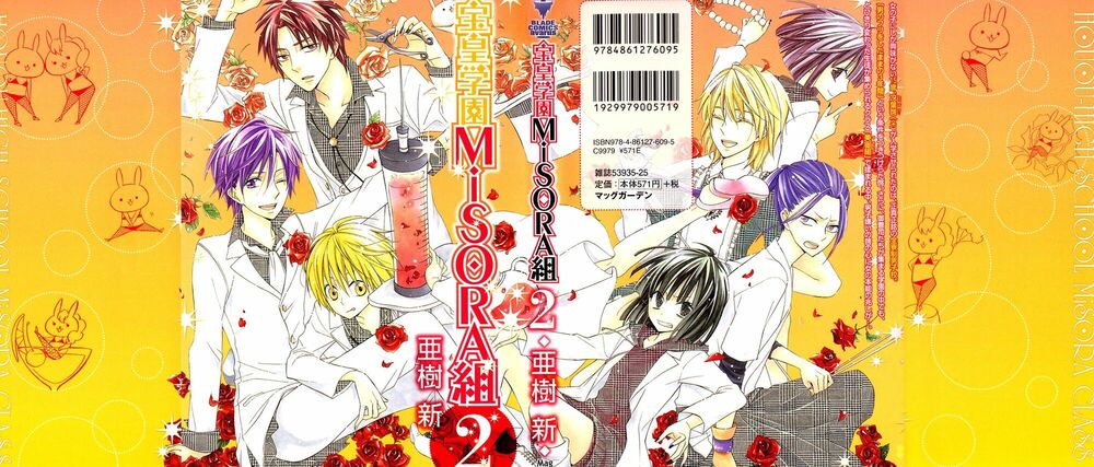 Houou Gakuen Misoragumi: Chapter 7