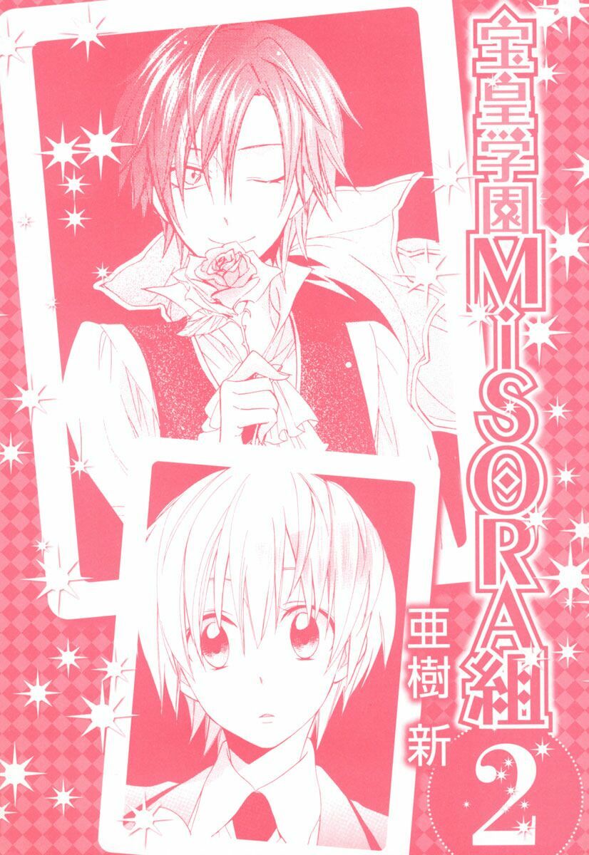 Houou Gakuen Misoragumi: Chapter 7