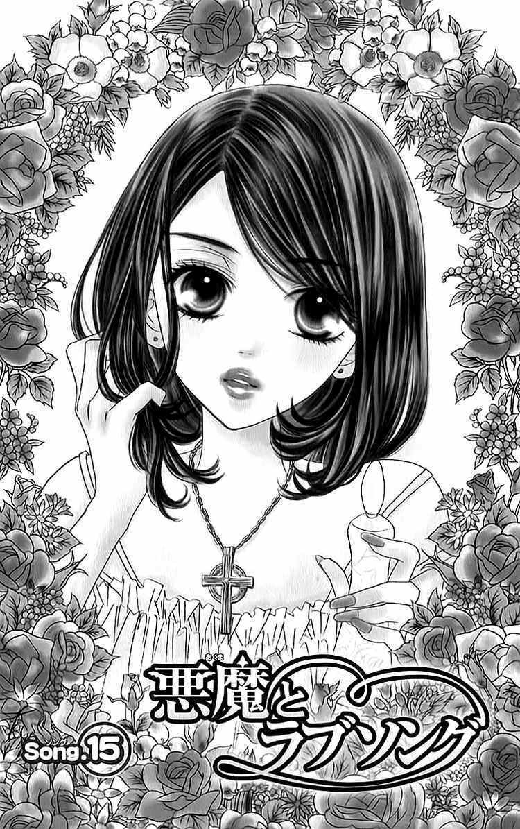 Ác quỷ và bản tình ca: Chapter 15
