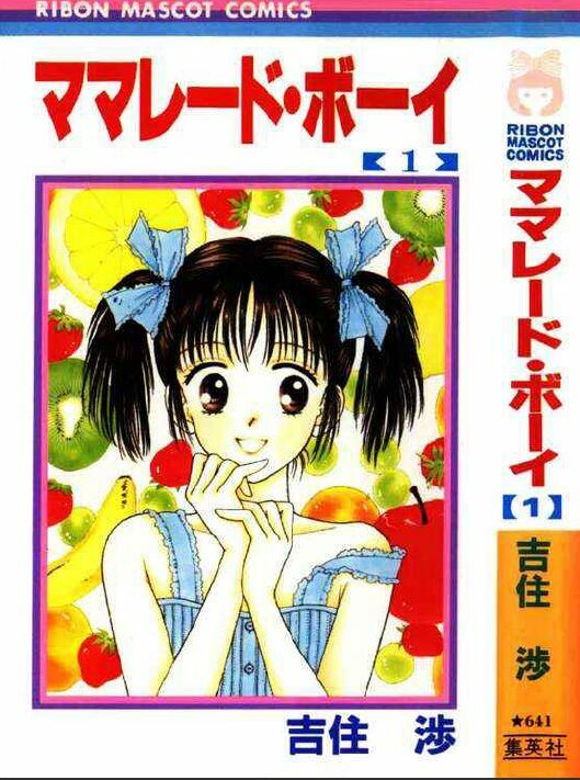Marmalade Boy: Chapter 1