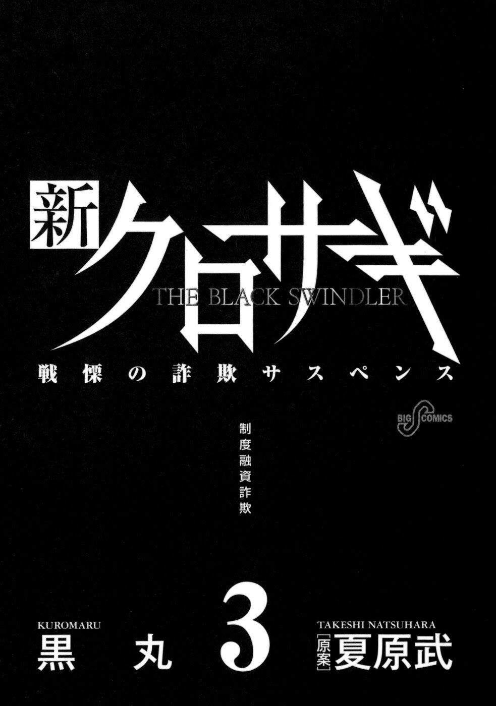 Shin Kurosagi - Con Diệc Đen 2: Chapter 22