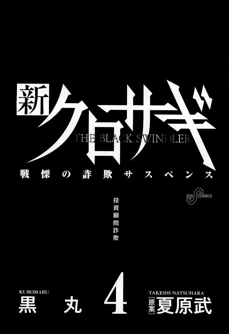 Shin Kurosagi - Con Diệc Đen 2: Chapter 43