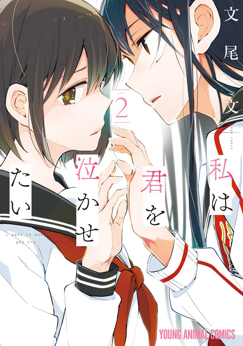Watashi wa Kimi wo Nakasetai: Chapter 15