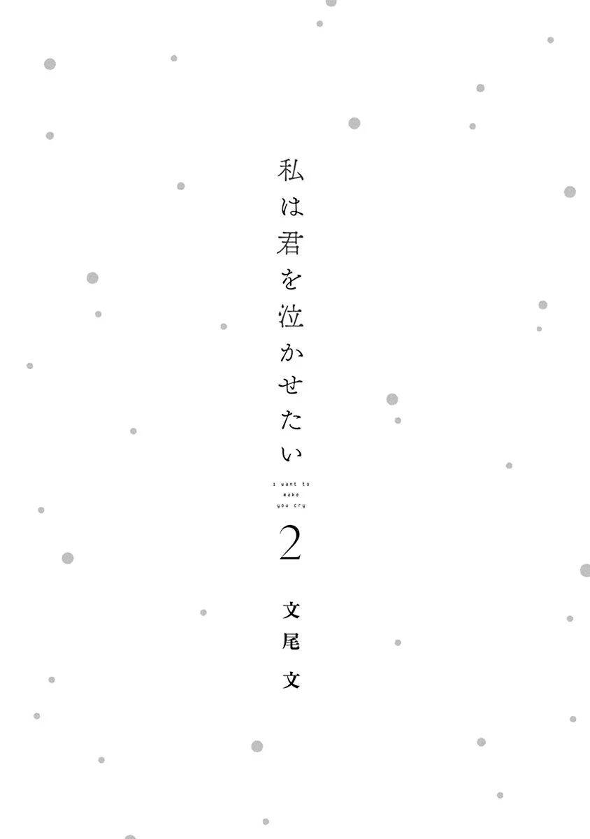 Watashi wa Kimi wo Nakasetai: Chapter 15