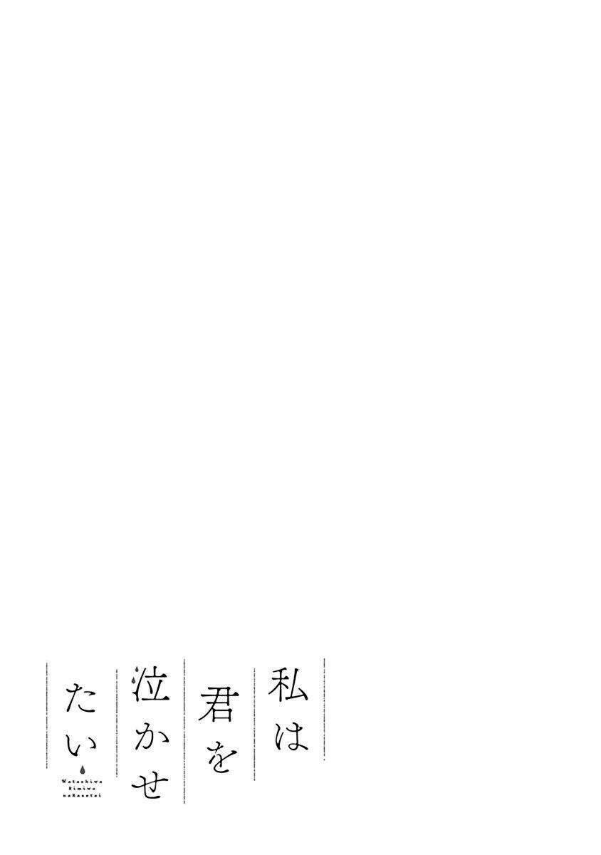 Watashi wa Kimi wo Nakasetai: Chapter 28