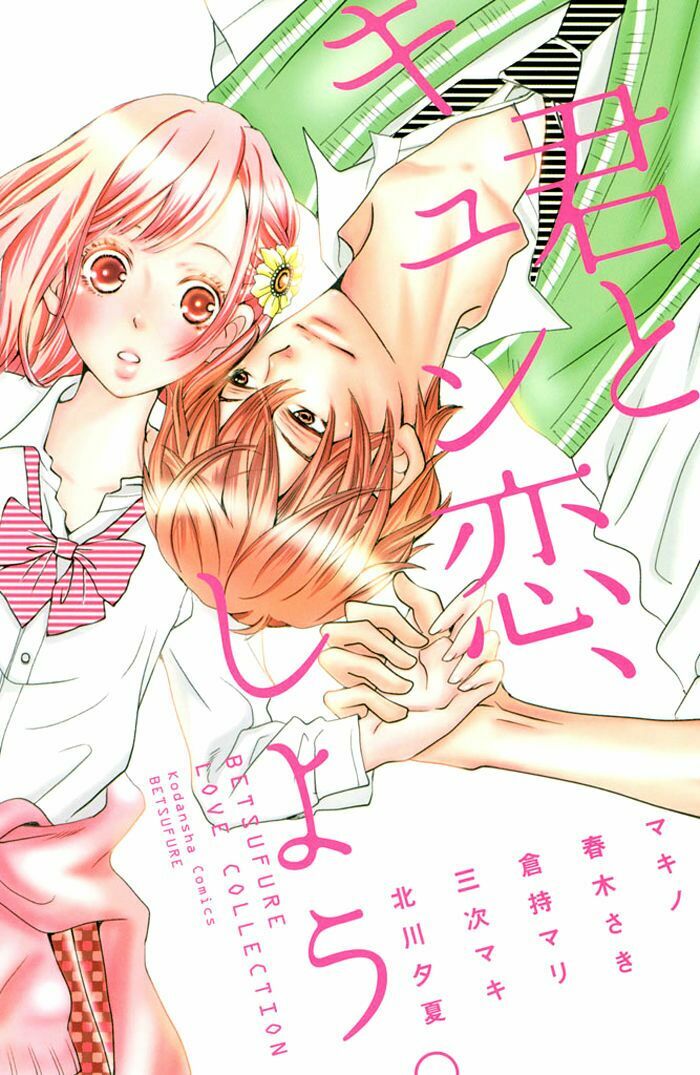 Kimi To Kyun Koi, Shiyou: Chapter 1