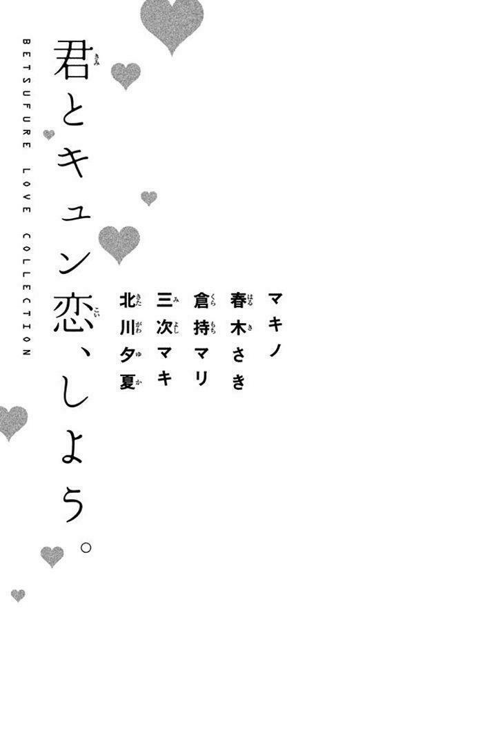 Kimi To Kyun Koi, Shiyou: Chapter 1