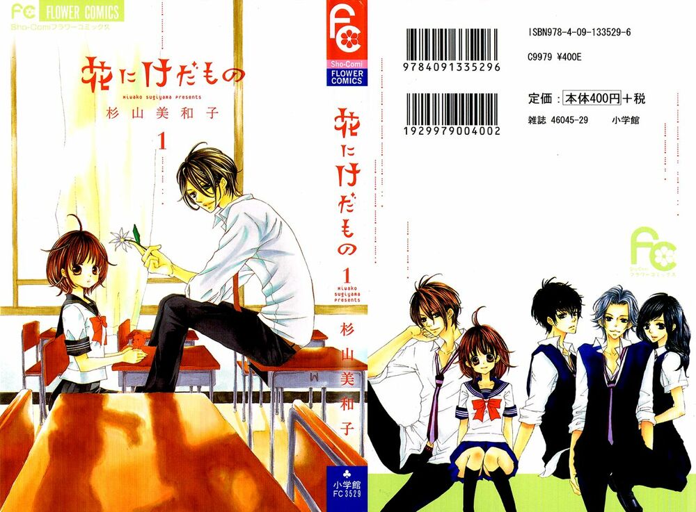 Hana ni Kedamono: Chapter 1.1
