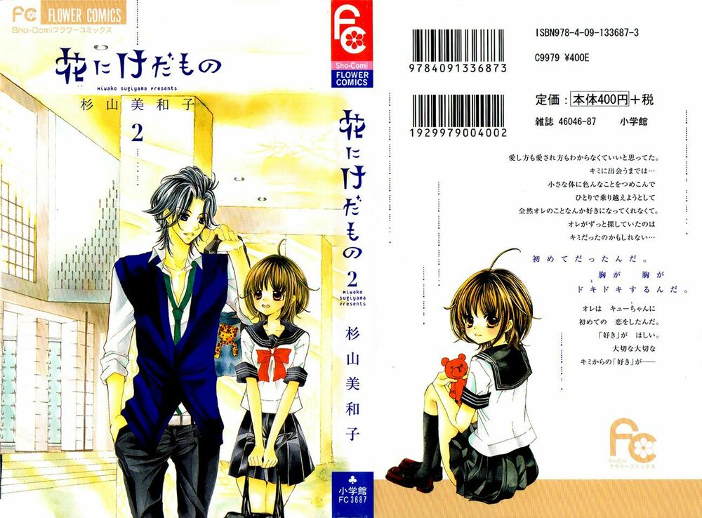 Hana ni Kedamono: Chapter 6
