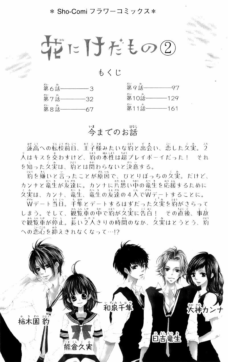 Hana ni Kedamono: Chapter 6