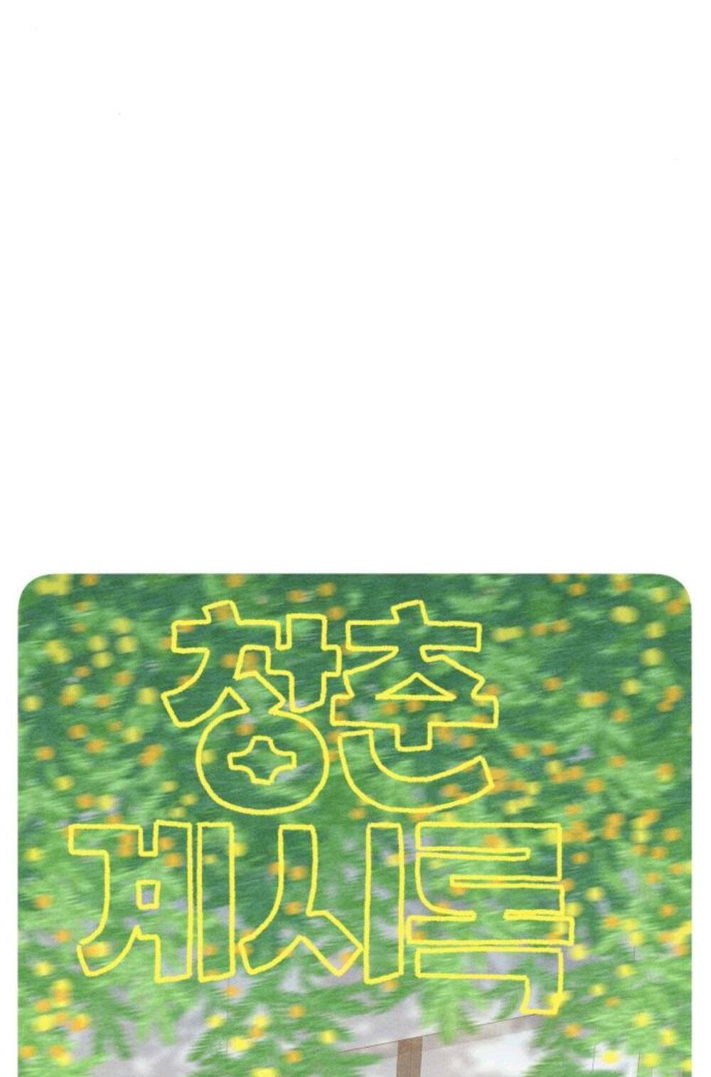 Bí Mật Thanh Xuân: Chapter 57