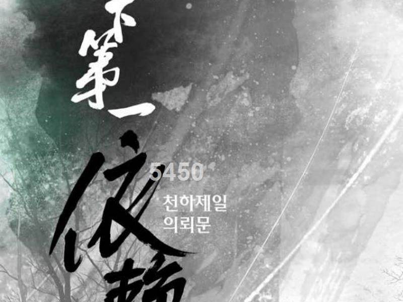 Thiên Hạ Đệ Nhất Y Lại Môn: Chapter 61