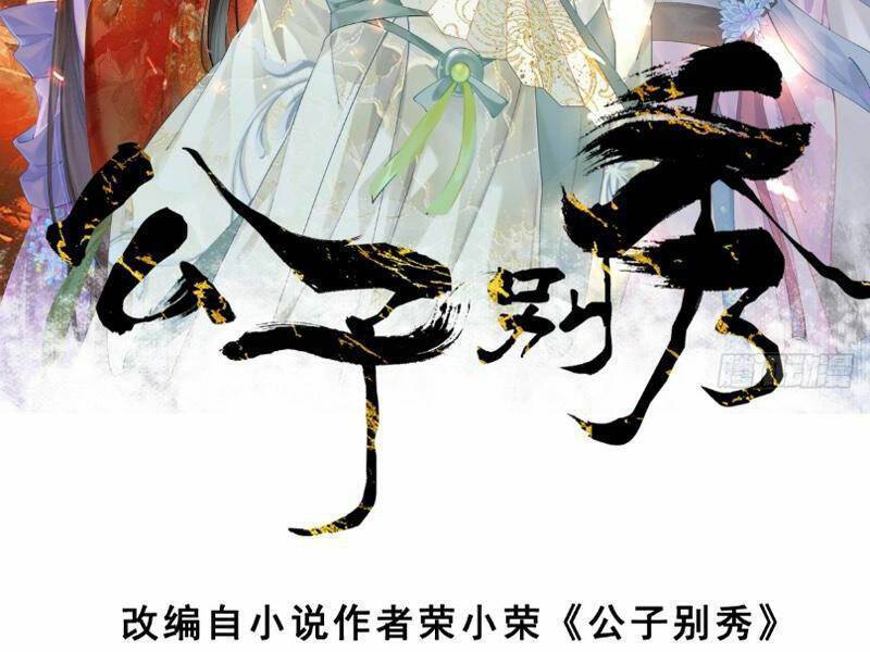 Công Tử Biệt Tú!: Chapter 43