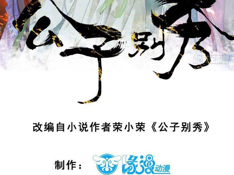 Công Tử Biệt Tú!: Chapter 45