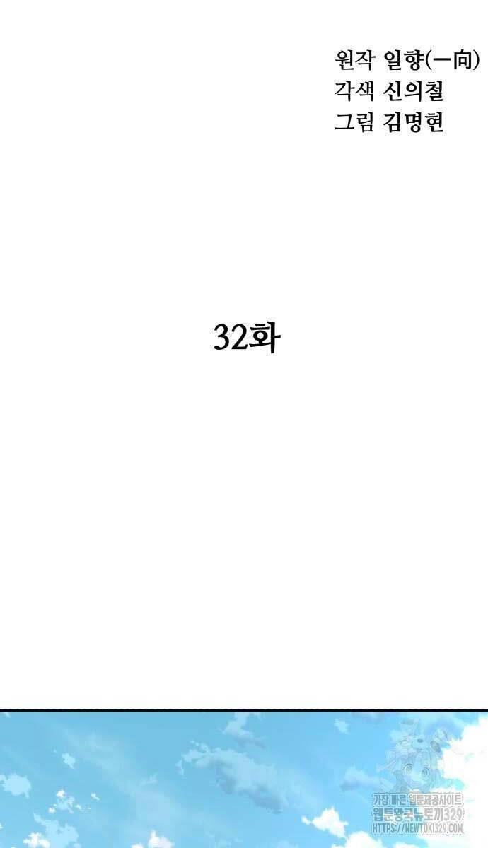 Ông Võ Giả Và Cháu Chí Tôn: Chương 32